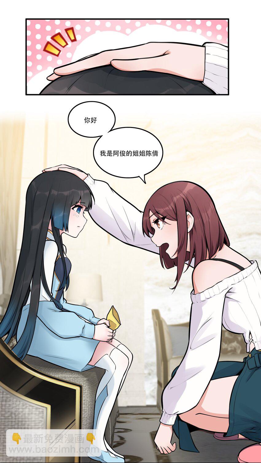 《希灵帝国（重置版）》004 你还有个好妹妹？！ 第10页