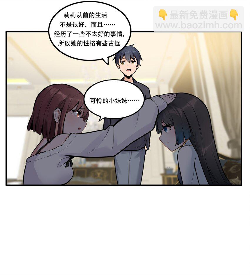 《希灵帝国（重置版）》004 你还有个好妹妹？！ 第12页