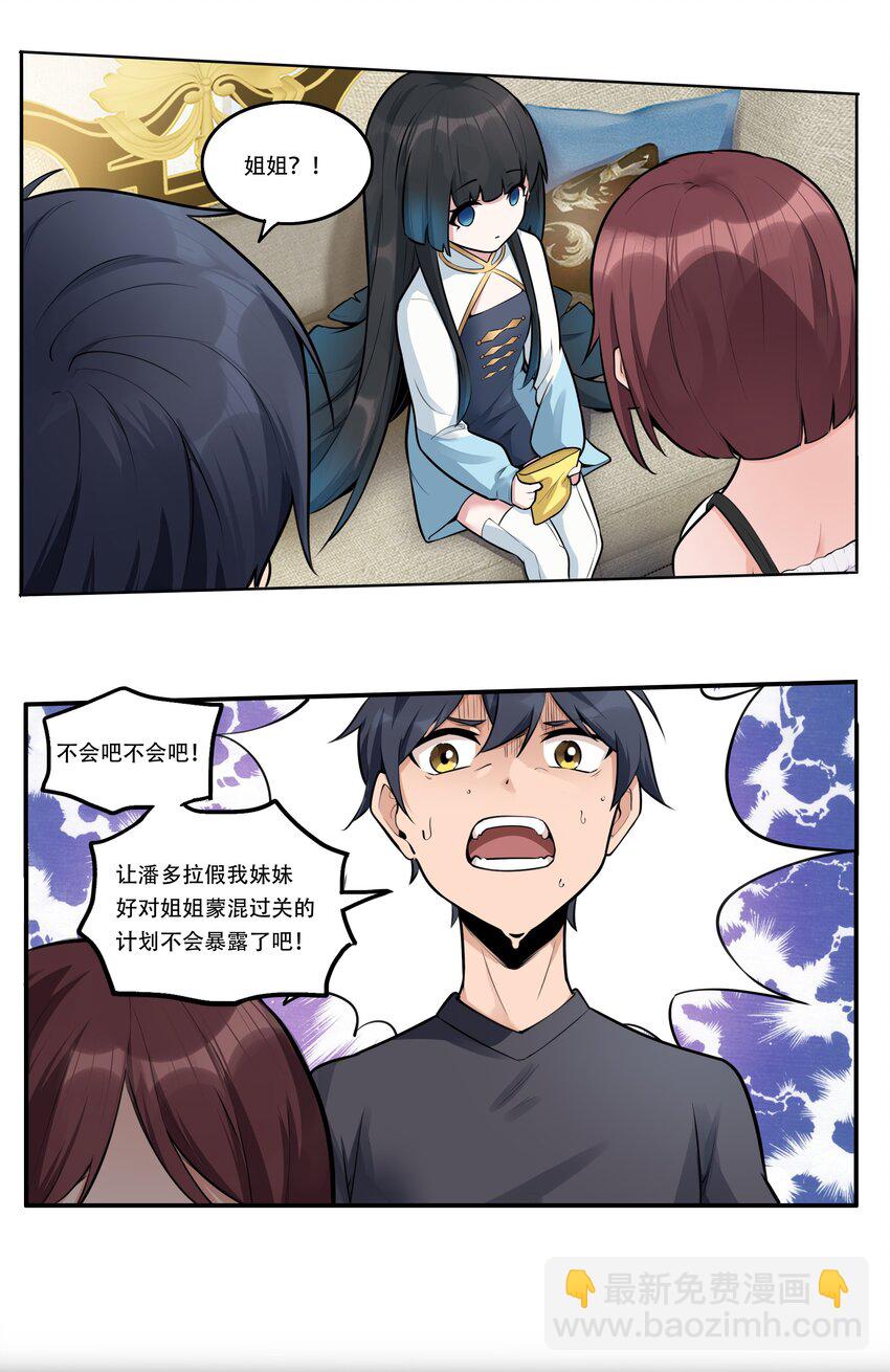 《希灵帝国（重置版）》004 你还有个好妹妹？！ 第14页