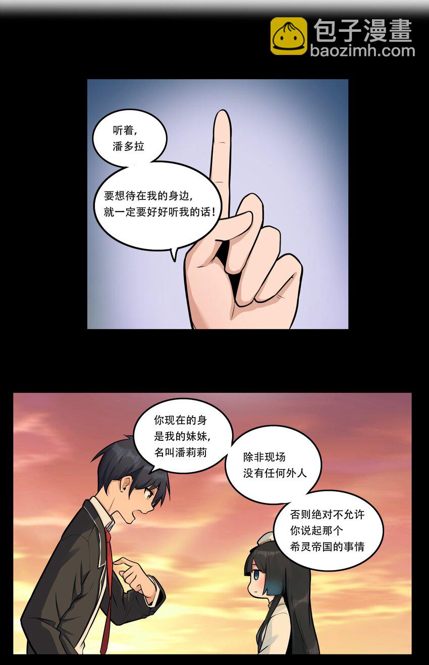 《希灵帝国（重置版）》004 你还有个好妹妹？！ 第15页