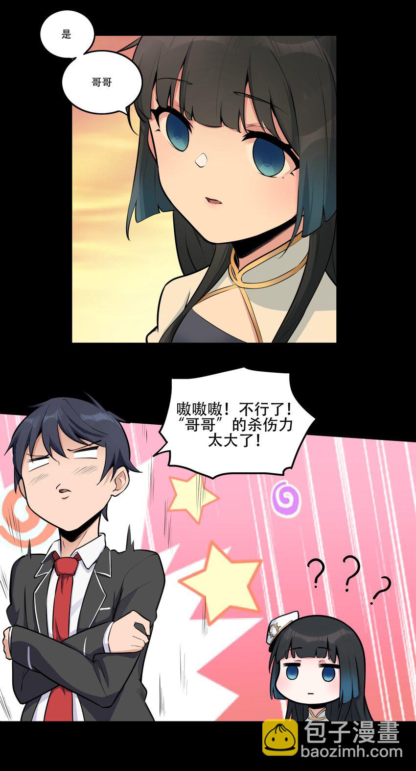 《希灵帝国（重置版）》004 你还有个好妹妹？！ 第16页