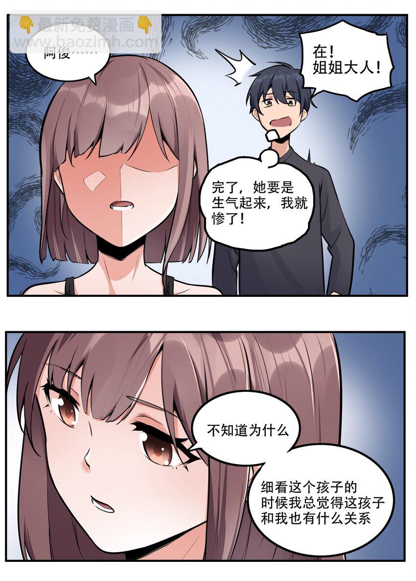 《希灵帝国（重置版）》004 你还有个好妹妹？！ 第18页