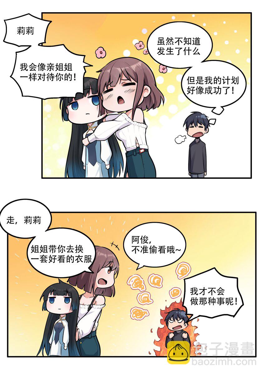 《希灵帝国（重置版）》004 你还有个好妹妹？！ 第19页