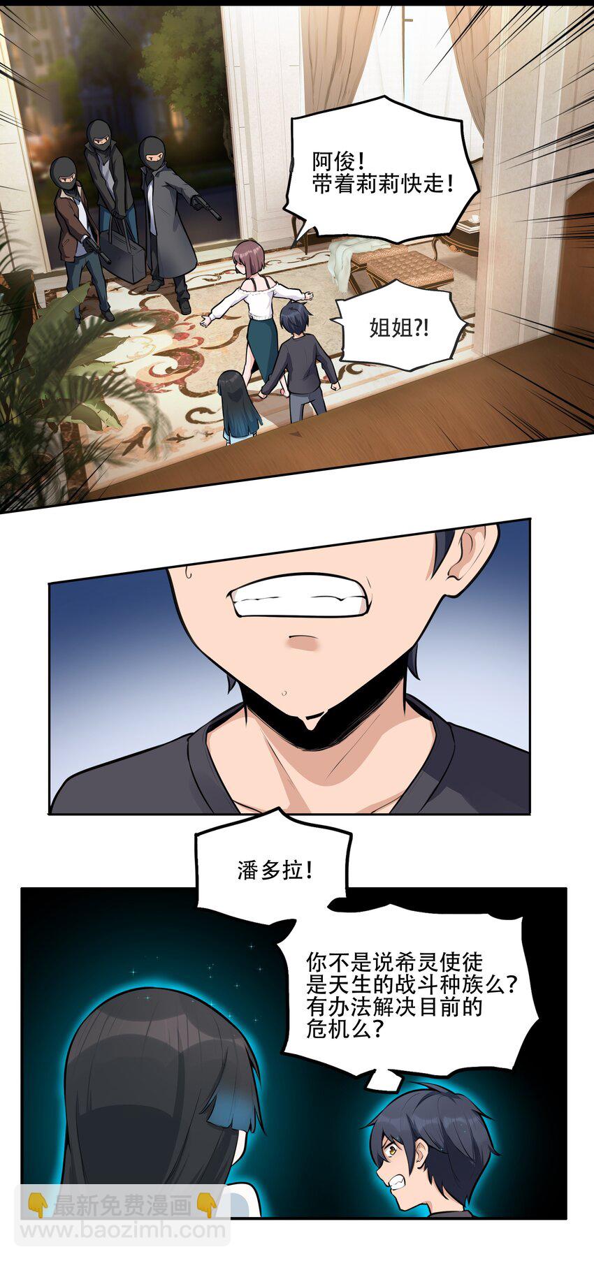 《希灵帝国（重置版）》004 你还有个好妹妹？！ 第23页