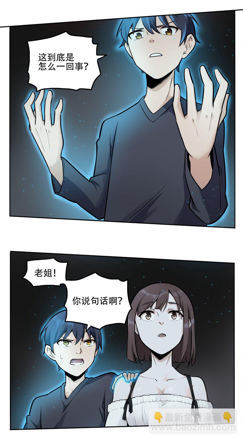 《希灵帝国（重置版）》004 你还有个好妹妹？！ 第28页