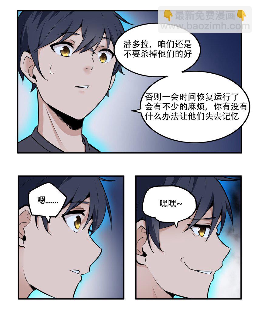 《希灵帝国（重置版）》004 你还有个好妹妹？！ 第39页