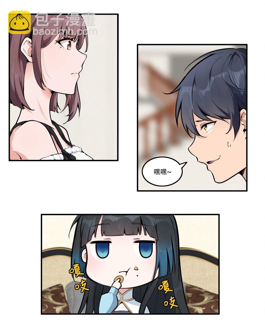 《希灵帝国（重置版）》004 你还有个好妹妹？！ 第3页