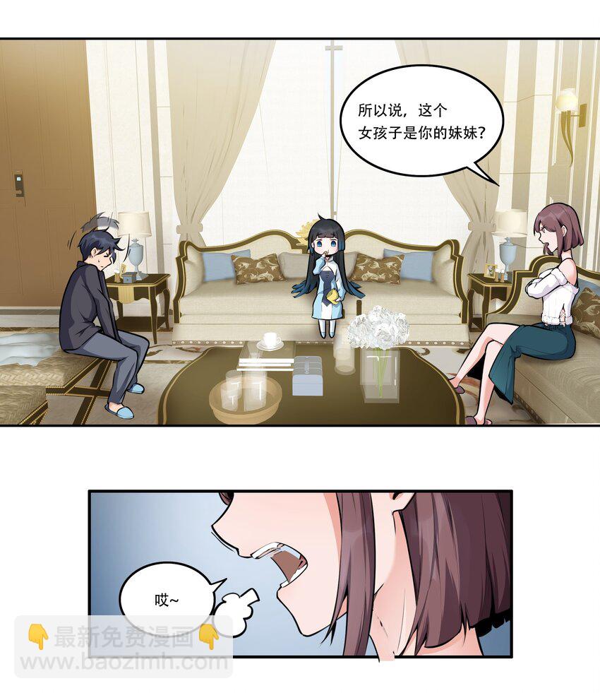 《希灵帝国（重置版）》004 你还有个好妹妹？！ 第4页