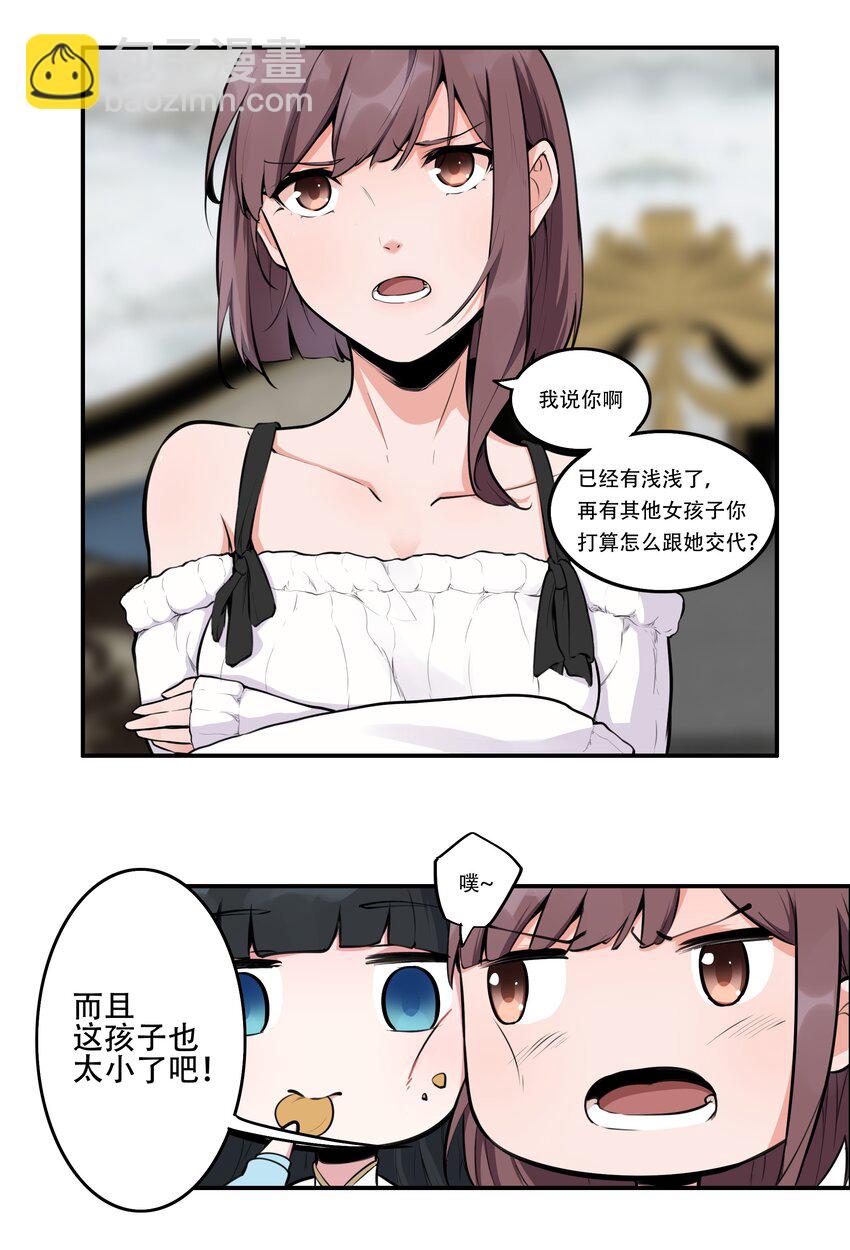 《希灵帝国（重置版）》004 你还有个好妹妹？！ 第5页