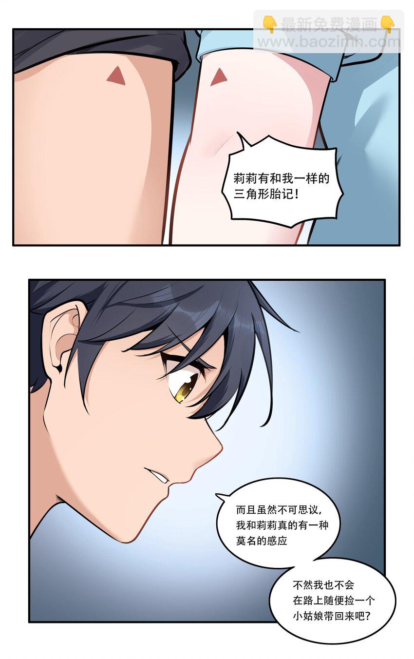 《希灵帝国（重置版）》004 你还有个好妹妹？！ 第8页