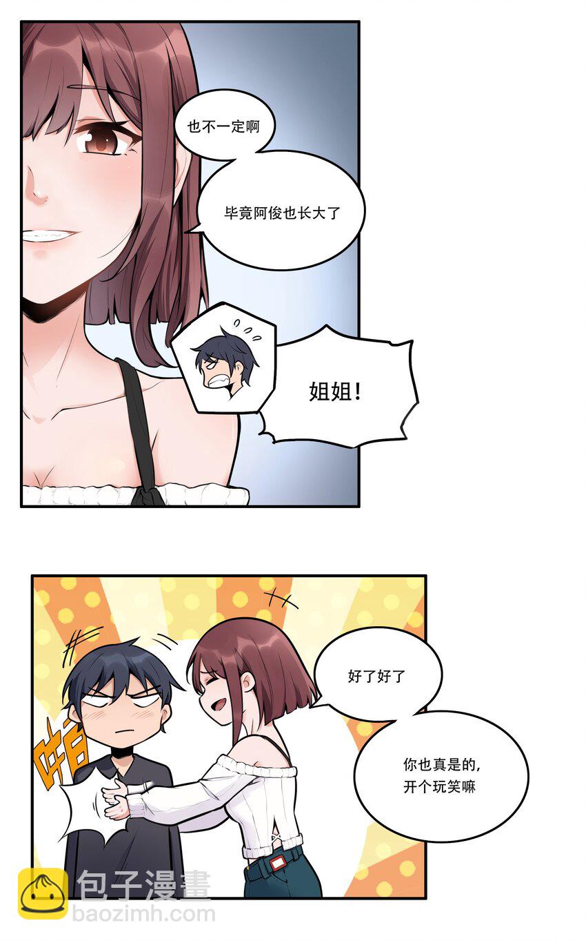 《希灵帝国（重置版）》004 你还有个好妹妹？！ 第9页