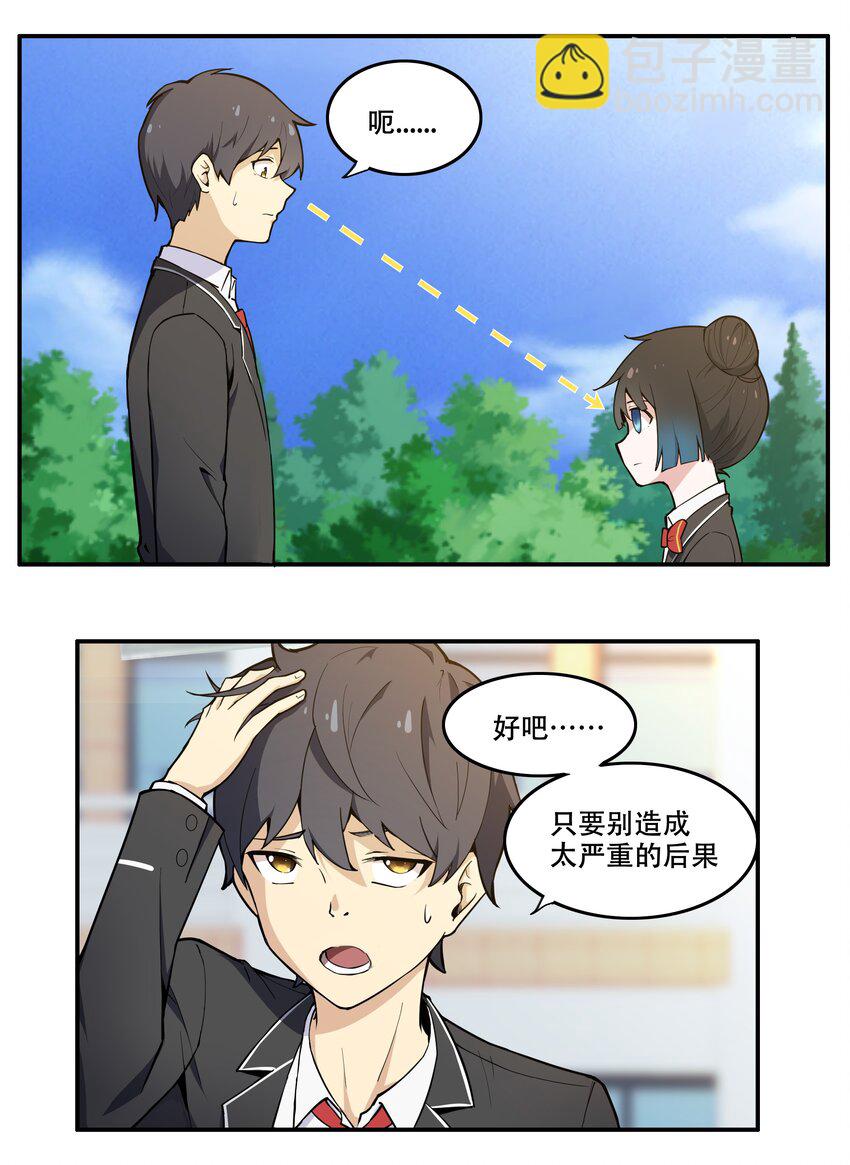 《希灵帝国（重置版）》009 图谋不轨的碳基生物 第12页