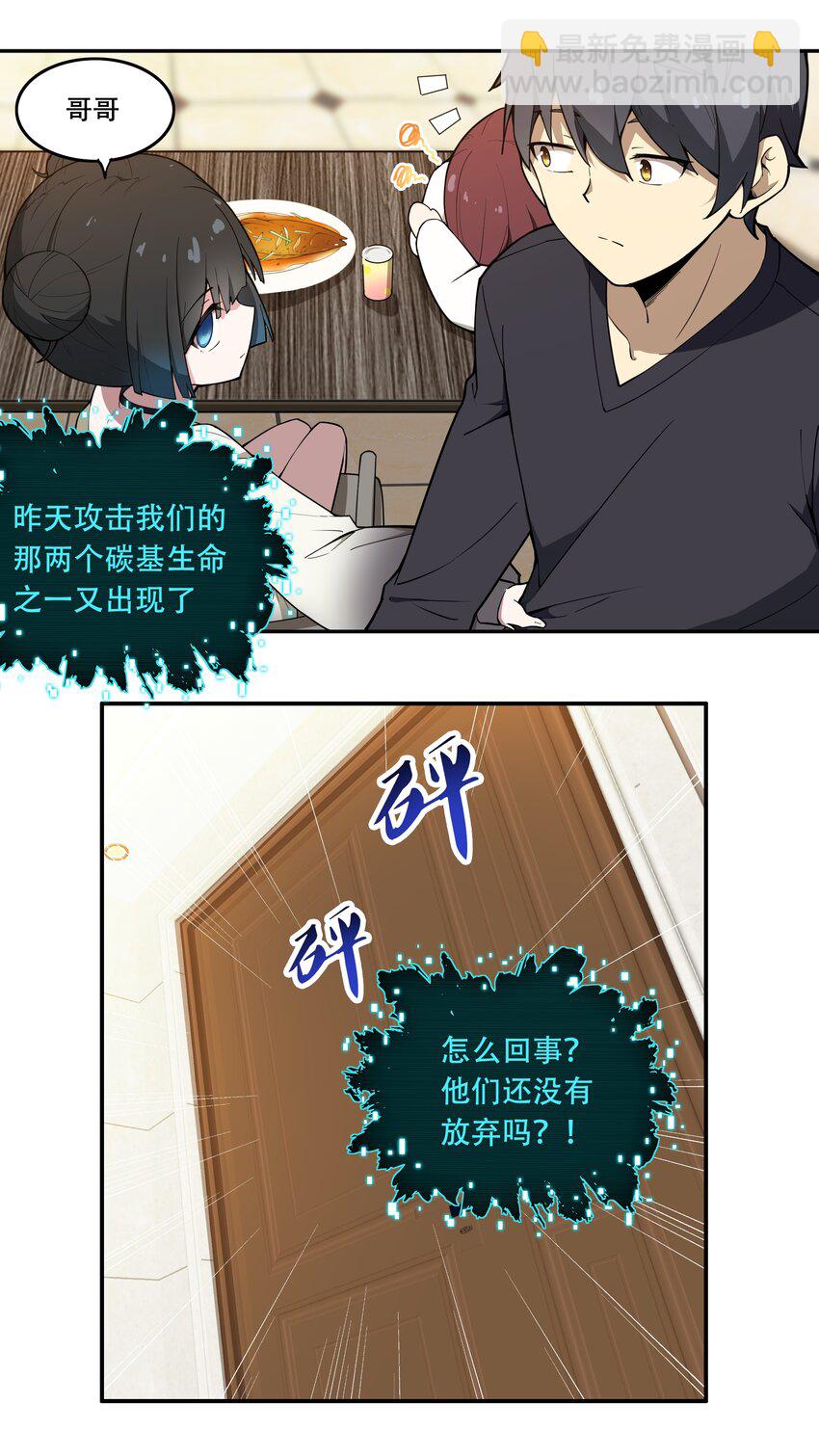 《希灵帝国（重置版）》009 图谋不轨的碳基生物 第26页