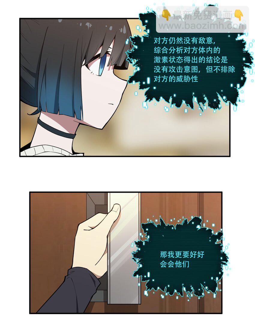 《希灵帝国（重置版）》009 图谋不轨的碳基生物 第27页
