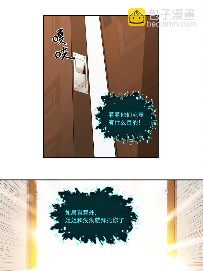 《希灵帝国（重置版）》009 图谋不轨的碳基生物 第28页