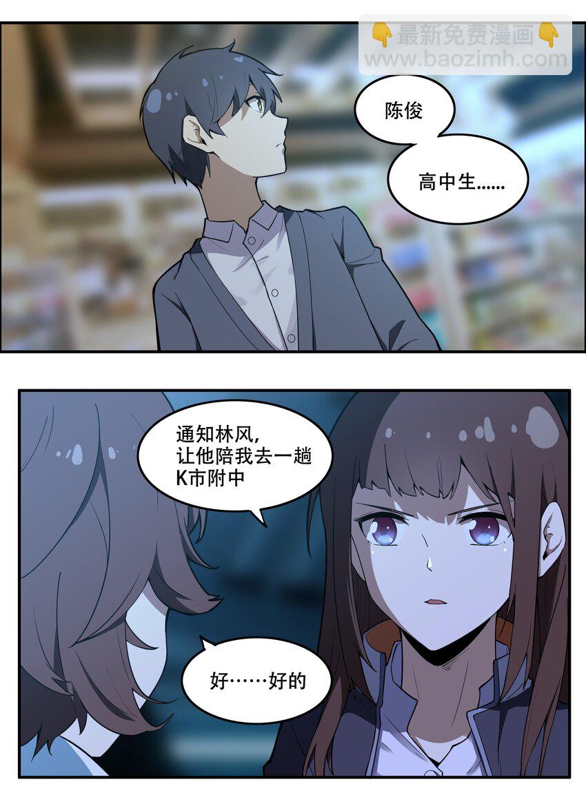 《希灵帝国（重置版）》009 图谋不轨的碳基生物 第36页