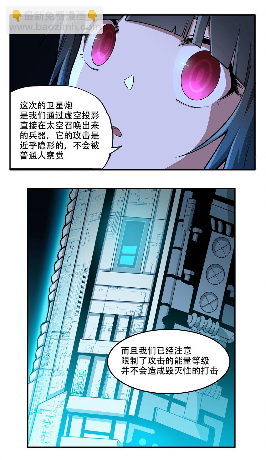 《希灵帝国（重置版）》009 图谋不轨的碳基生物 第5页