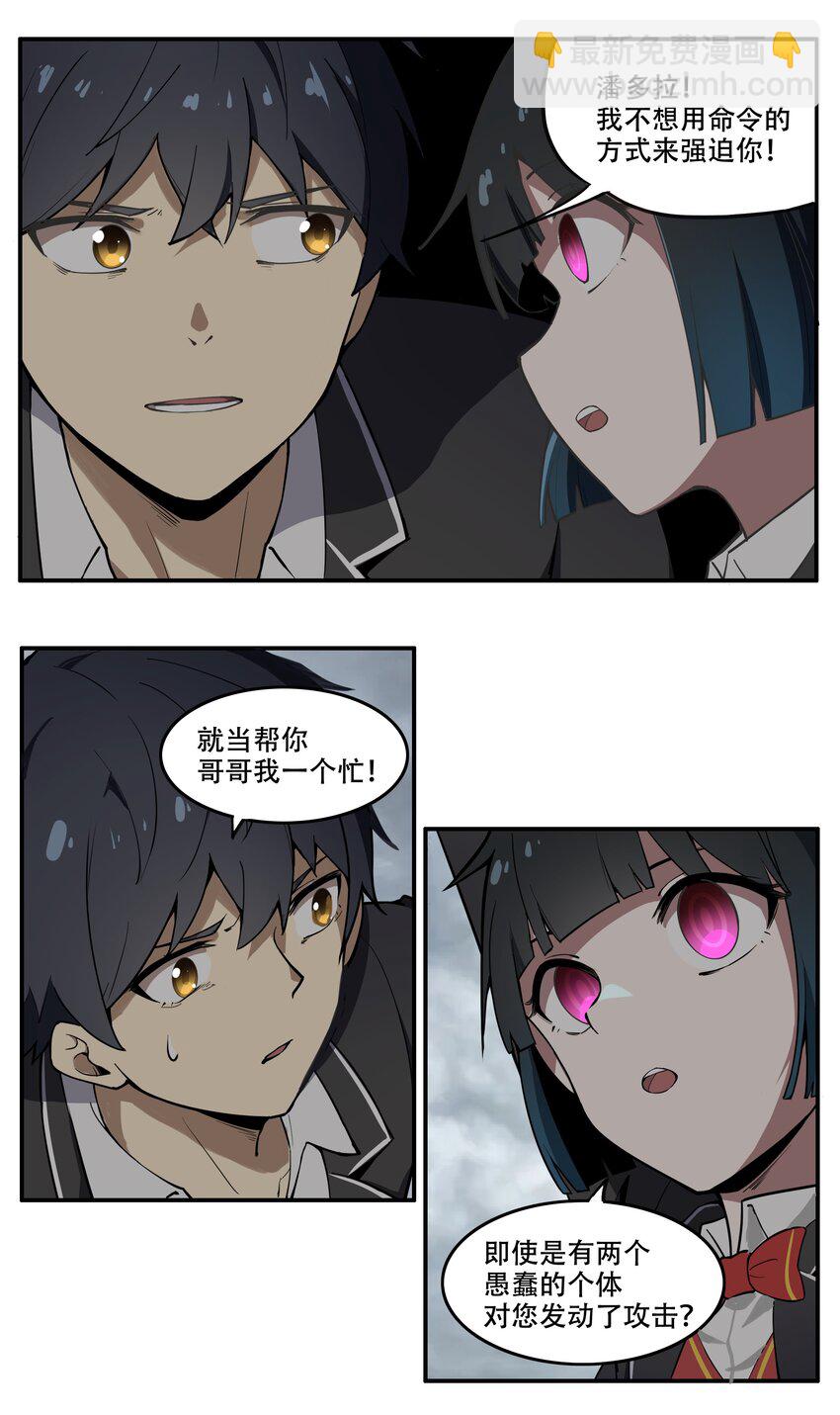 《希灵帝国（重置版）》009 图谋不轨的碳基生物 第7页