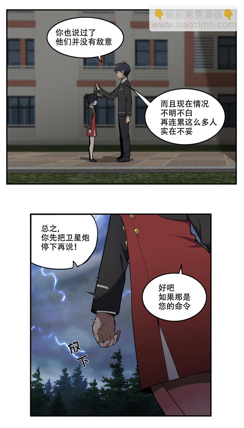 《希灵帝国（重置版）》009 图谋不轨的碳基生物 第8页