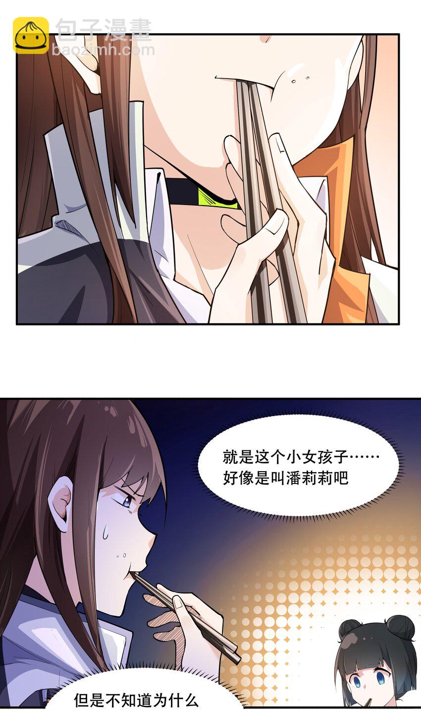 《希灵帝国（重置版）》011 欢迎会的意外来客 第26页