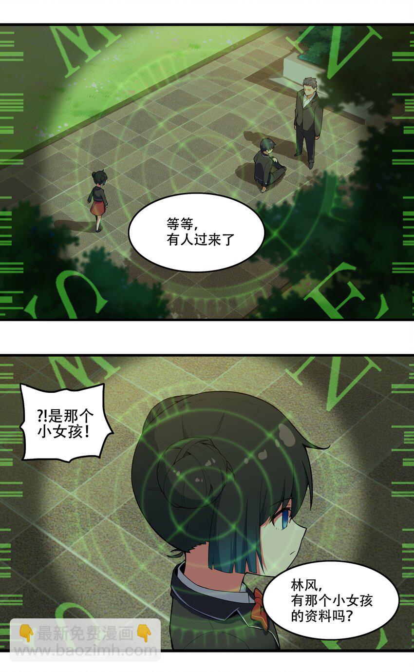 《希灵帝国（重置版）》010 林家姐弟 第13页