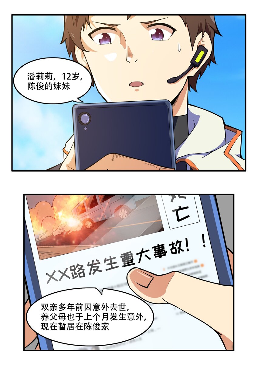 《希灵帝国（重置版）》010 林家姐弟 第14页