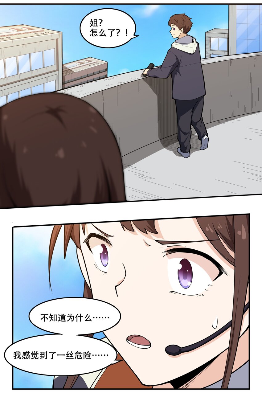 《希灵帝国（重置版）》010 林家姐弟 第17页