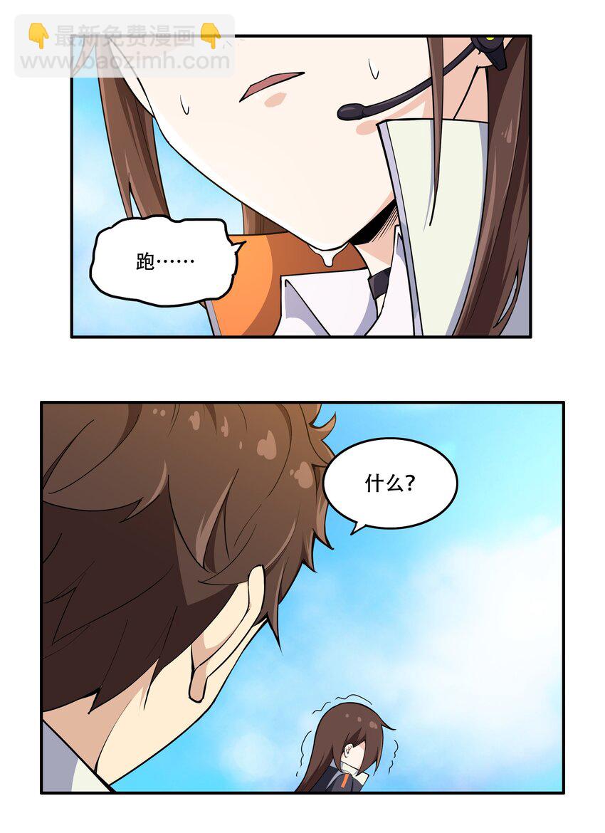 《希灵帝国（重置版）》010 林家姐弟 第28页