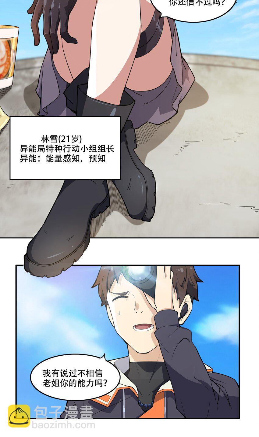 《希灵帝国（重置版）》010 林家姐弟 第8页