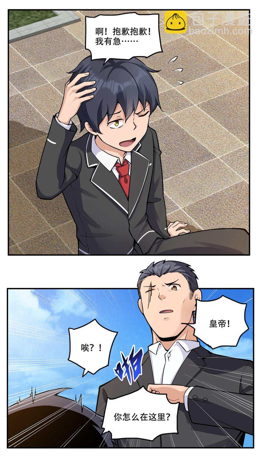 《希灵帝国（重置版）》008 生活入侵 第25页