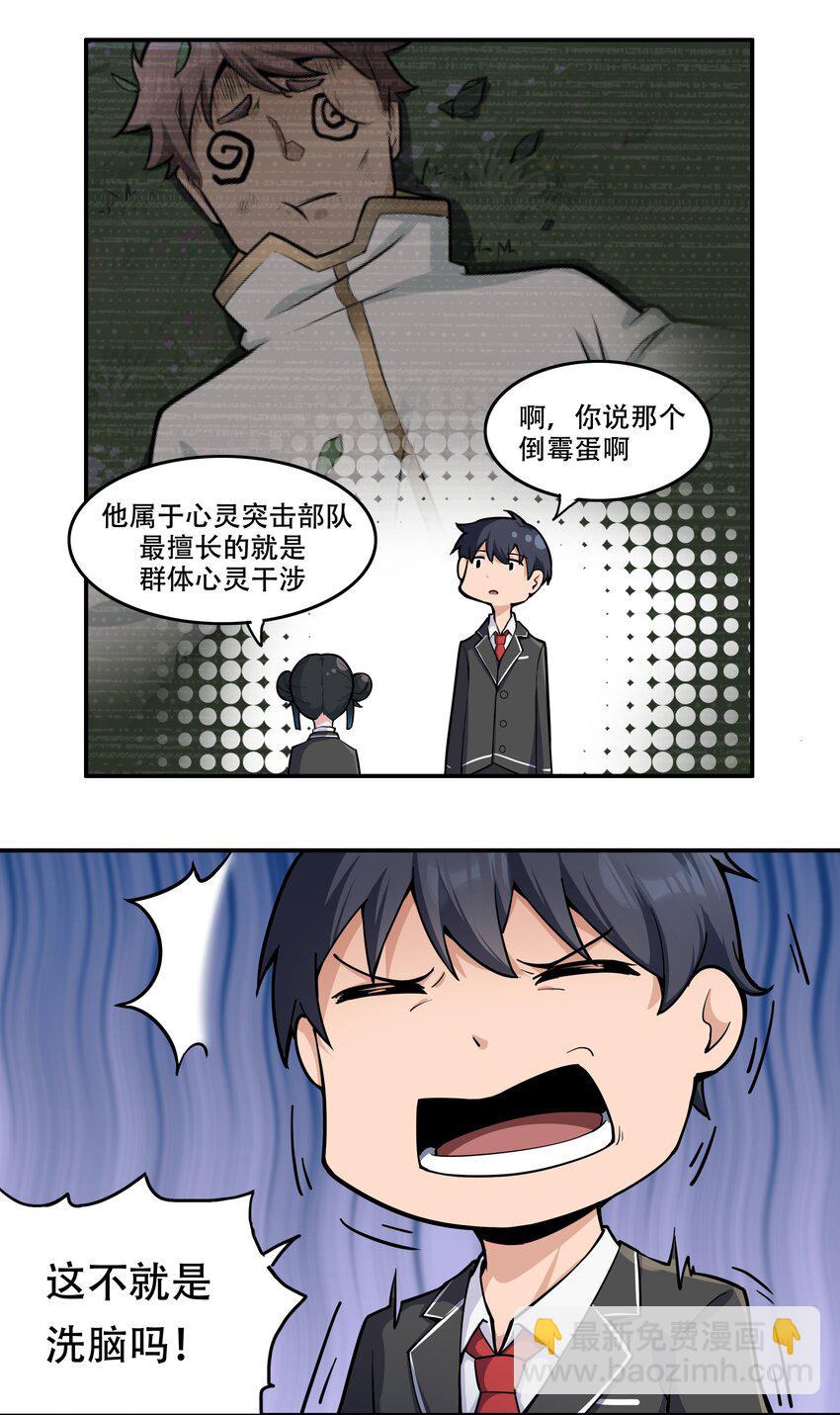 《希灵帝国（重置版）》008 生活入侵 第29页