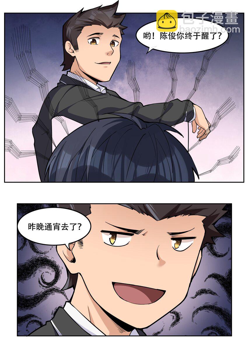 《希灵帝国（重置版）》008 生活入侵 第5页