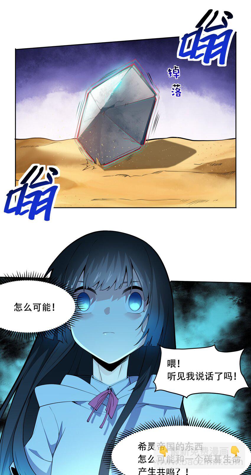 《希灵帝国（重置版）》014 一炮轰进异世界 第23页