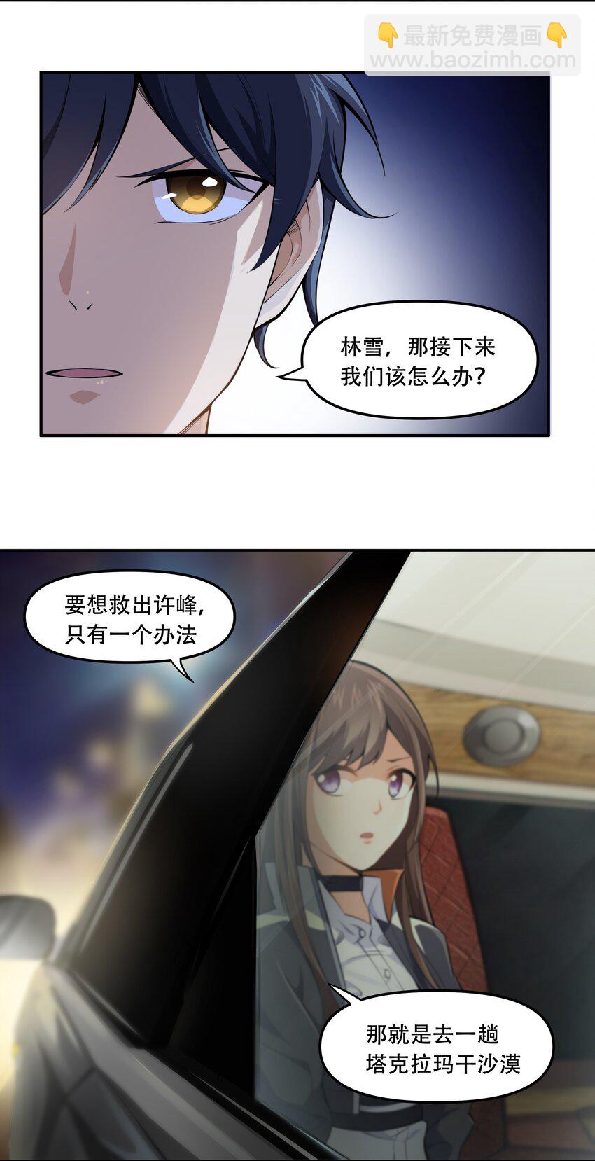 《希灵帝国（重置版）》013 勇闯塔克拉玛干 第15页