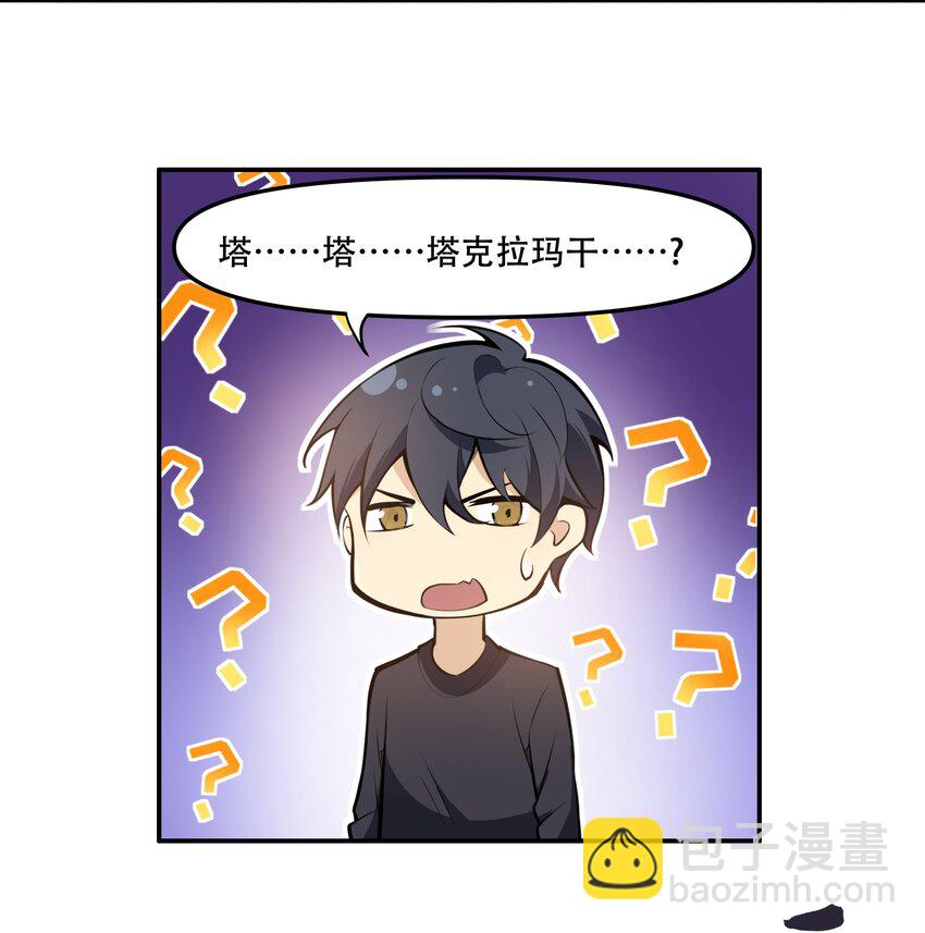 《希灵帝国（重置版）》013 勇闯塔克拉玛干 第16页