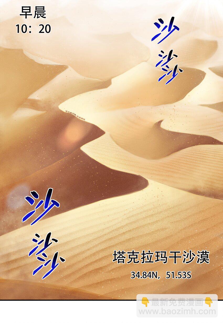 《希灵帝国（重置版）》013 勇闯塔克拉玛干 第19页
