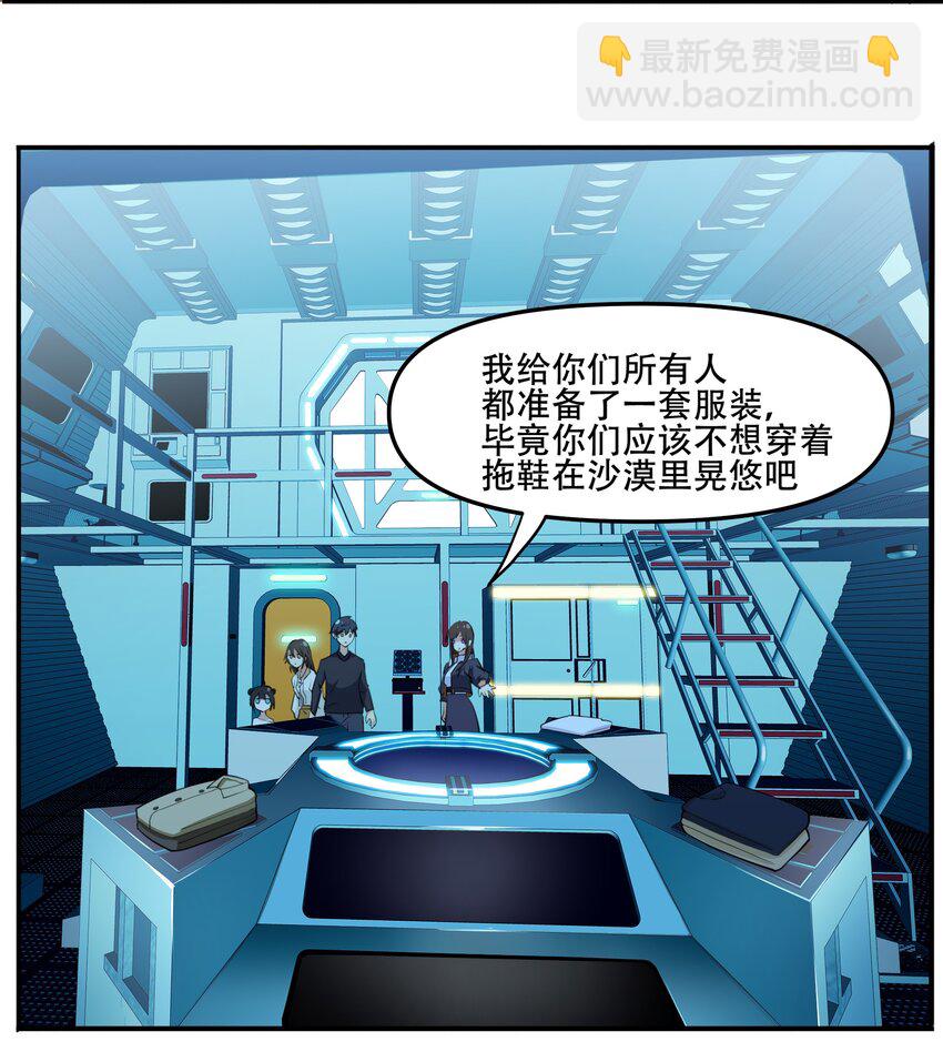 《希灵帝国（重置版）》013 勇闯塔克拉玛干 第21页