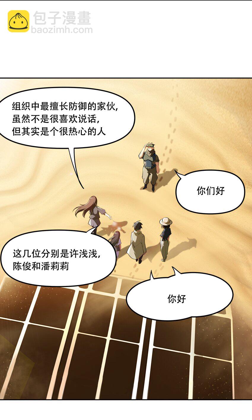 《希灵帝国（重置版）》013 勇闯塔克拉玛干 第33页