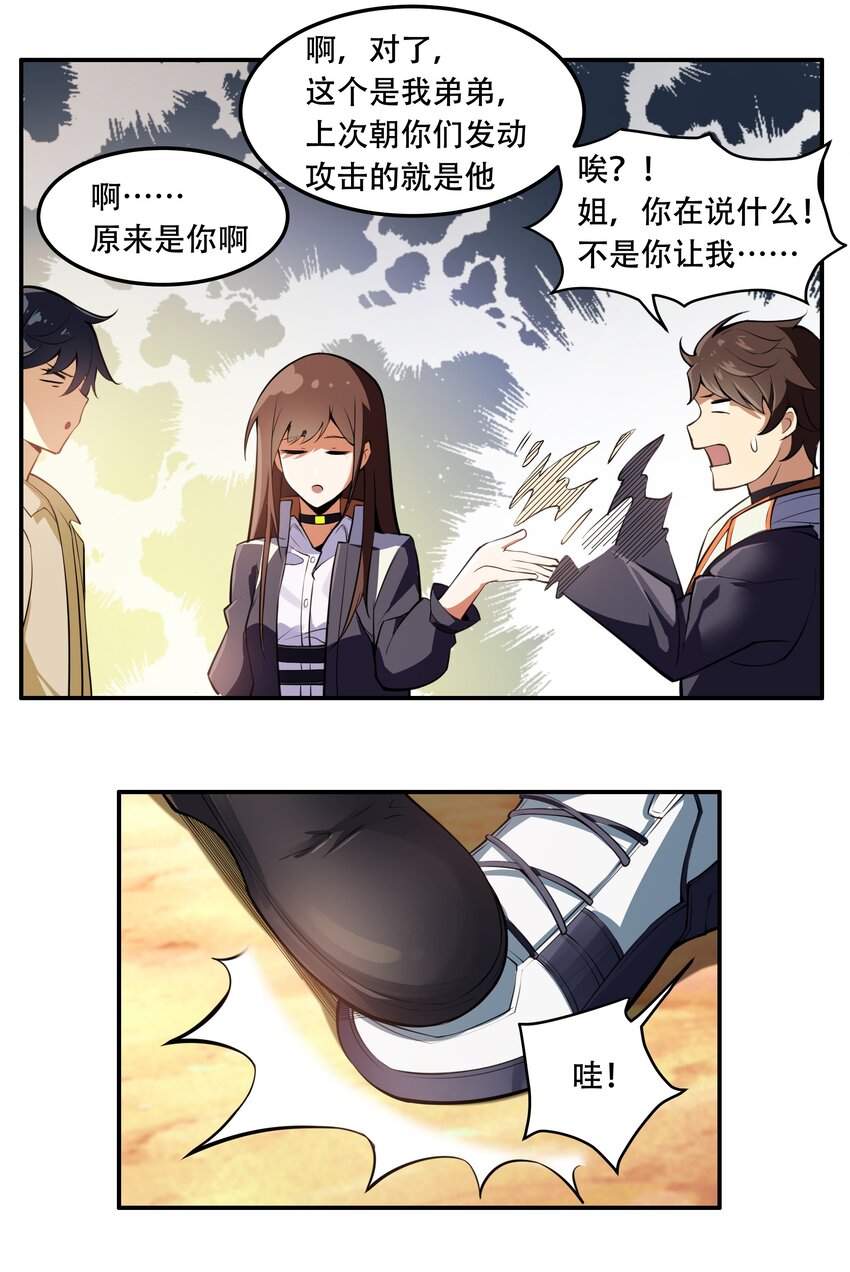 《希灵帝国（重置版）》013 勇闯塔克拉玛干 第36页