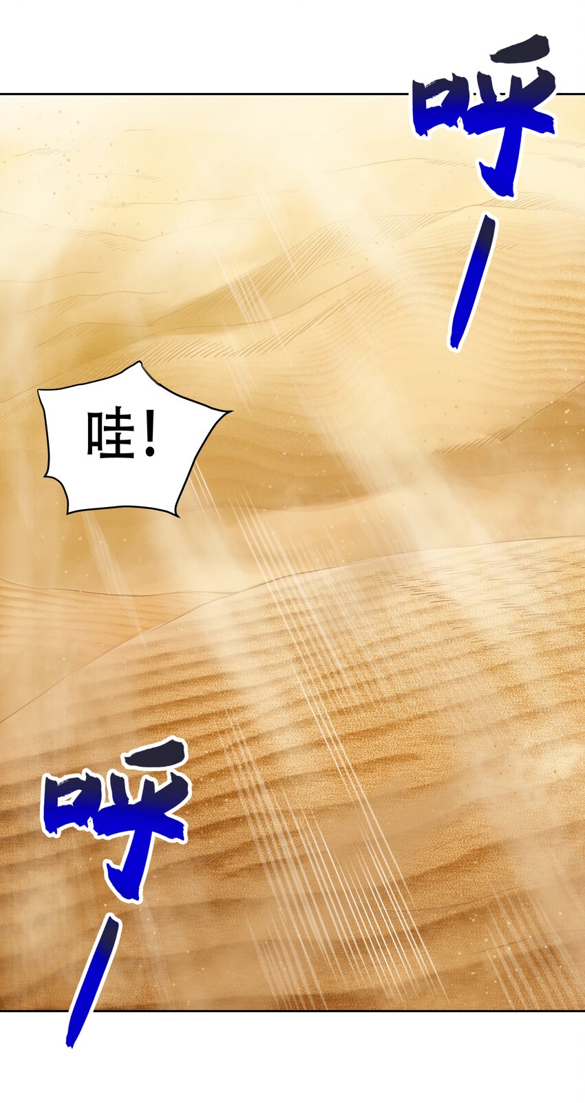 《希灵帝国（重置版）》013 勇闯塔克拉玛干 第42页