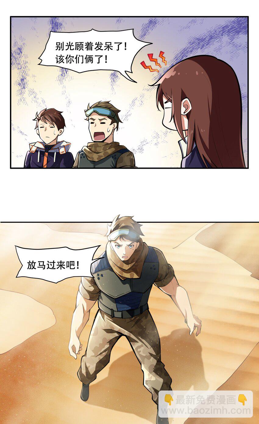 《希灵帝国（重置版）》013 勇闯塔克拉玛干 第45页