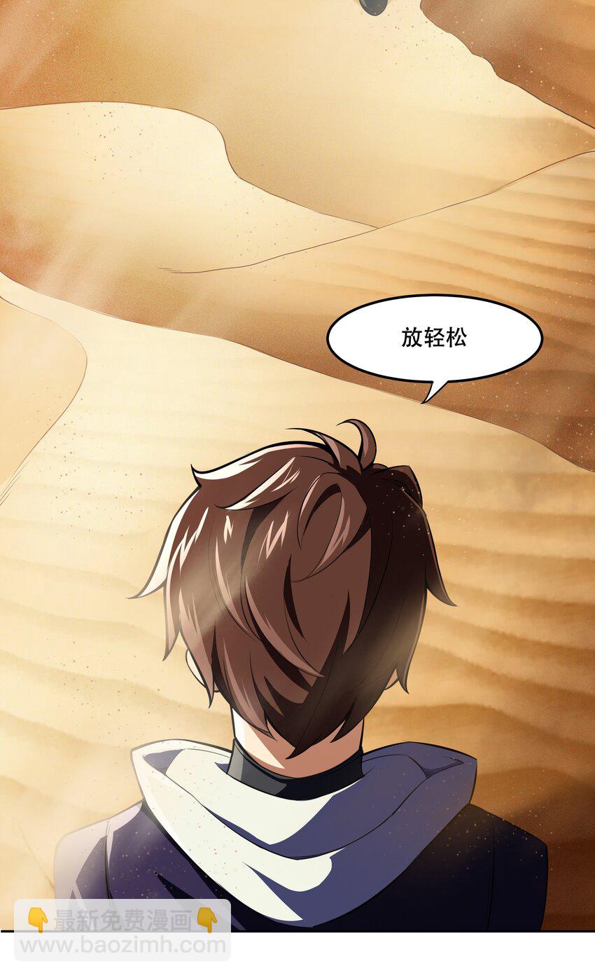 《希灵帝国（重置版）》013 勇闯塔克拉玛干 第46页