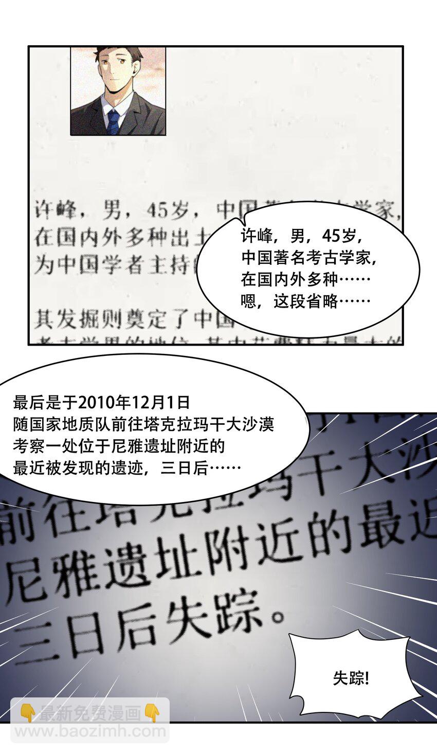 《希灵帝国（重置版）》013 勇闯塔克拉玛干 第5页