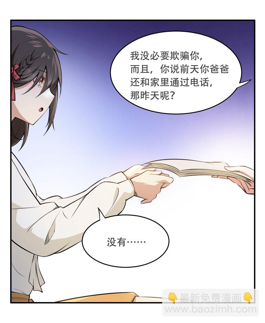 《希灵帝国（重置版）》013 勇闯塔克拉玛干 第8页