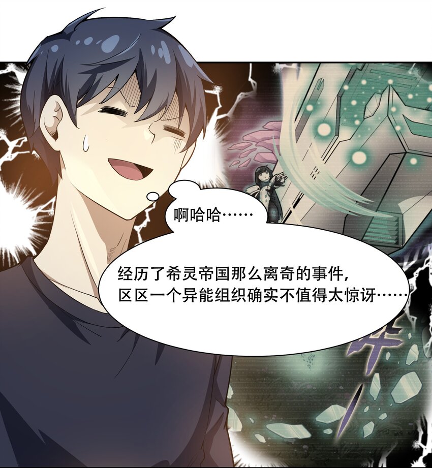 《希灵帝国（重置版）》012 对不起，我对你们不太感兴趣。 第10页