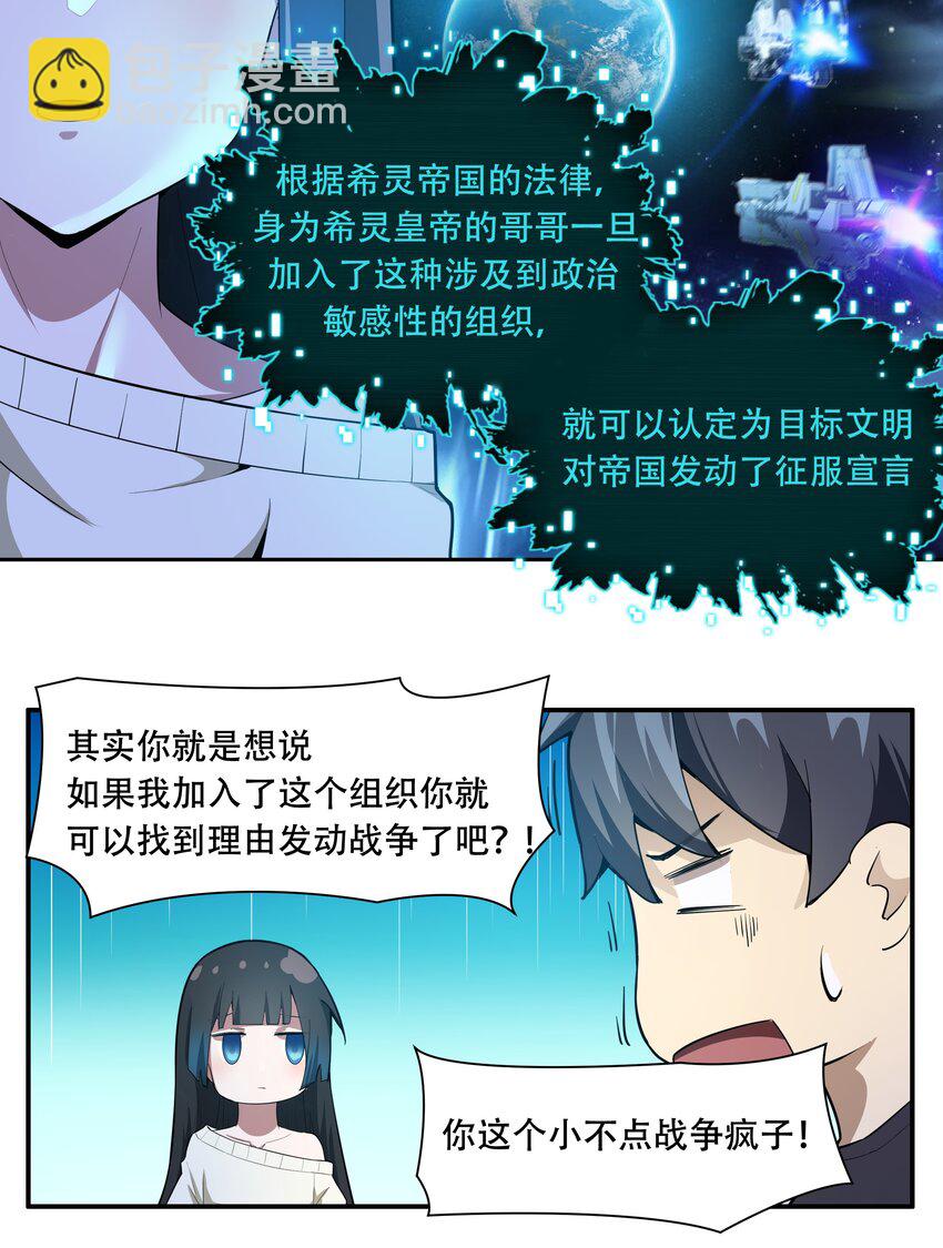 《希灵帝国（重置版）》012 对不起，我对你们不太感兴趣。 第14页