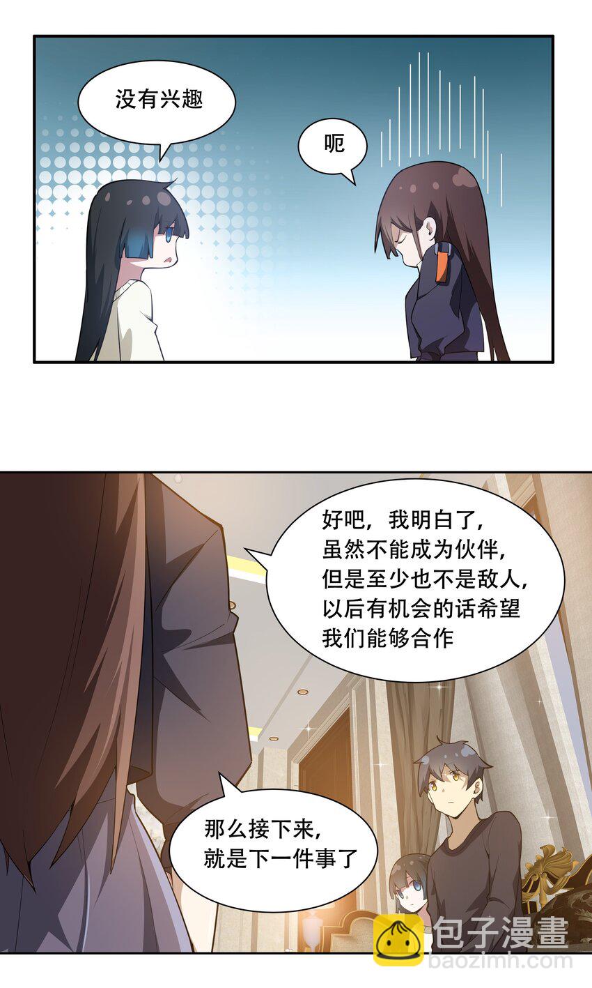 《希灵帝国（重置版）》012 对不起，我对你们不太感兴趣。 第18页