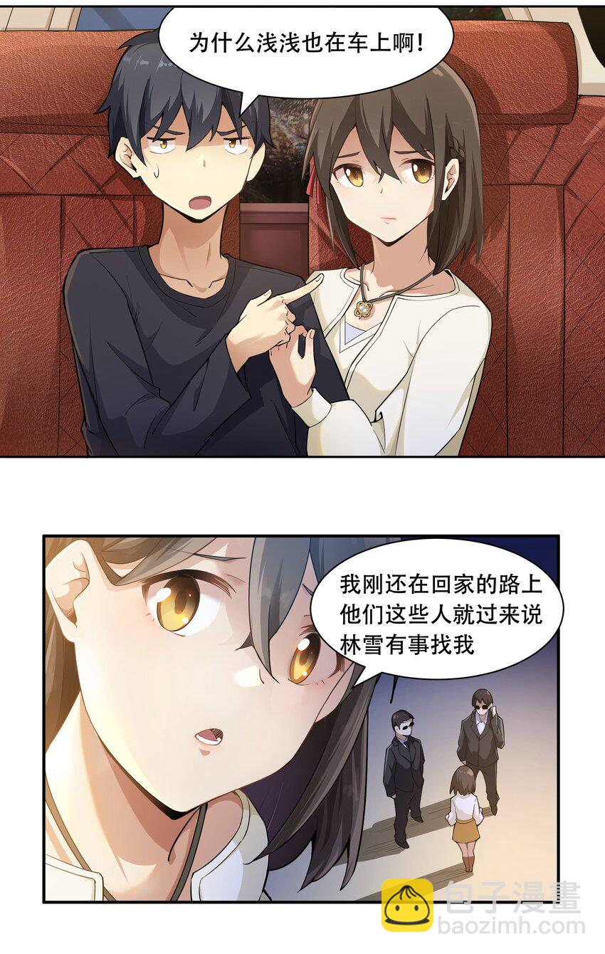 《希灵帝国（重置版）》012 对不起，我对你们不太感兴趣。 第23页