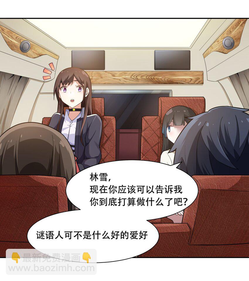 《希灵帝国（重置版）》012 对不起，我对你们不太感兴趣。 第32页