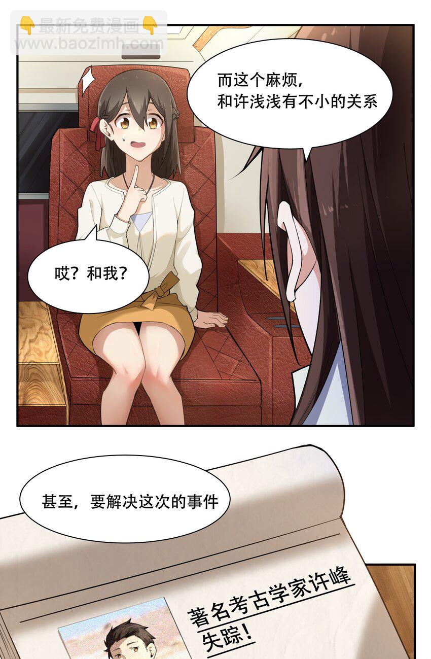 《希灵帝国（重置版）》012 对不起，我对你们不太感兴趣。 第34页